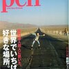  pen (2010-02-15) / 特集: 旅の達人80人に訊いた、世界でいちばん好きな場所。