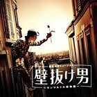劇団四季「壁抜け男（DVD）」を観た - 小さな冒険