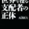 ロシアとウクライナについて知ってほしいことー馬渕睦夫氏と篠原常一郎氏（動画）etc.