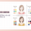 ブルベ夏x顔タイプフレッシュに似合う服選びのポイント【コーデや着こなしに困ったときの対処法は？】