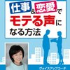 amazon　Kindle日替わりセール▽仕事＆恋愛でモテる声になる方法　声を変えるとこんなにモテる！ 　宮川　晴代 (著)　Kindle 価格:	￥ 199