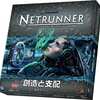 ボードゲーム　アンドロイド：ネットランナー 拡張 創造と支配 完全日本語版 (Android： Netrunner Creation and Control)を持っている人に  大至急読んで欲しい記事