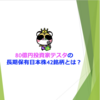 80億円投資家テスタの長期保有日本株42銘柄とは？
