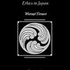 日本を代表する哲学書『倫理学(和辻哲郎著)』をハイデガーの思想と比較。西洋と日本は、それぞれ「人間」をどう理解したか? Comparing Ethics (Watsuji Tetsurō) — one of Japan’s representative works of philosophy — with Heidegger’s thought: How did the West and Japan respectively understand “the human being”?