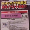 Bitter & Sweet HMVエソラ池袋イベントのレポ