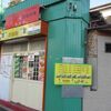 本格インド料理　ジェイマータ Jai Matha（江戸川区中葛西7-23-4）