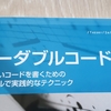 綺麗なコードを書くことはUX向上につながる