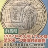 都道府県・記念硬貨スイング　群馬　千葉　埼玉