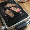 ６時間後は、焼き肉