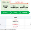 TOEICのリピート受験割引が良い方向にリニューアル！