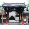 京都ｄｅお散歩　２５　～廬山寺界隈（寺町広小路あたりから南へ）～