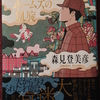 短い　読書感想文　『シャーロック・ホームズの凱旋』　森見　登美彦　著　を読んだ