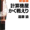 コンピューターの知識を得ようぜ 第001回