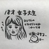 🌺花の18歳女子大生🌺