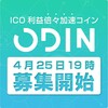 【本日、最終日 超有望なICO情報】