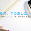 編み物検定、受験をやめた理由。【検定や資格を受けることで良いことも】