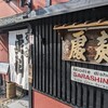 【ランチ】念願のけいらん天ぷらトッピング【更科】
