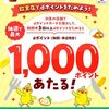 2025/3/31まで！モスバーガー・ガスト・かっぱ寿司・松屋・サンマルクカフェ・ドトール等でdポイントを貯めると最大1000ポイント当たるかも！2倍！