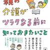 『親の介護がツラクなる前に知っておきたいこと』　島影 真奈美　著