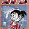 名探偵コナン・レビュー4