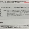 マイナンバーカードを申請してやっと通知書来たけれど…