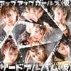  アップアップガールズ（仮） / サードアルバム(仮)