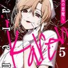 Karen ～白衣の悪魔～ 5巻ネタバレ｜見えない支配と逃げられない関係の怖さ