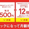 Enjoyoパックのポイントには上限あり。Y!mobile