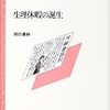  涜書：田口『生理休暇の誕生』