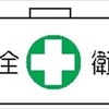 労働安全衛生管理者 難易度