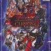 今プレイステーション２のGENERATION OF CHAOS III ～時の封印～ [限定版]にいい感じでとんでもないことが起こっている？