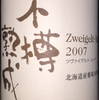 Zweigeltrebe Barrel Aged Hokkaido Wine 2007