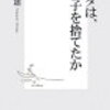 【書評】山折哲雄「ブッダは、なぜ子を捨てたか」