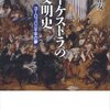 【１２２７冊目】小宮正安『オーケストラの文明史』