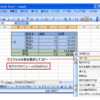 Excel・エクセルの表をワードに挿入