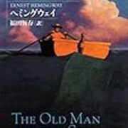 ストーリー派か文体派かのリトマス試験紙 として ヘミングウェイの 老人と海 を読んでみることをお薦めします いつか電池がきれるまで