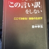第3回：できる男は「この言い訳」をしない　里中李生