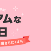 【2/11】ヤフーショッピングにてLYPプレミアム会員ならPayPayポイントがさらに+4%！最大5％OFFゾロ目の日限定クーポンも配布予定！