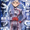 「星界の紋章」森岡浩之