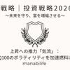 【資産戦略｜投資戦略2026 04】上昇への推力「気流」：NASDAQ100のボラティリティを加速燃料に変える