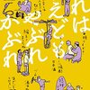 今日の読書で気になったこと　「単行本」という言葉の意味