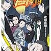 成田良悟「デュラララ！！」が月刊Gファンタジーにてコミック化決定