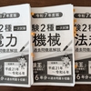 【電気編 4期／息子】 第二種電気主任技術者（その2： 明日は試験日！）