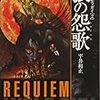 『狼の怨歌』平井和正