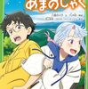 『好きでも嫌いなあまのじゃく』なる漫画映画を観てきた！（タイトルからラブコメかと思ったけど違った）
