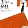 2020年3月の読書メーター