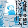 【書評】新入社員、会議についていけません。（全日本ビジネス用語検討委員会）