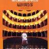 『才能の森—現代演劇の創り手たち 』扇田　昭彦(朝日新聞社)