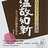  プログラミング20言語習得法 (ブルーバックス) / 小林健一郎 (asin:4062578816)