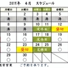 2019年４月 第２週～第３週の営業スケジュールです。